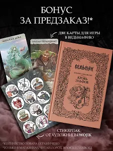 Кровь эльфов (с мерчем)