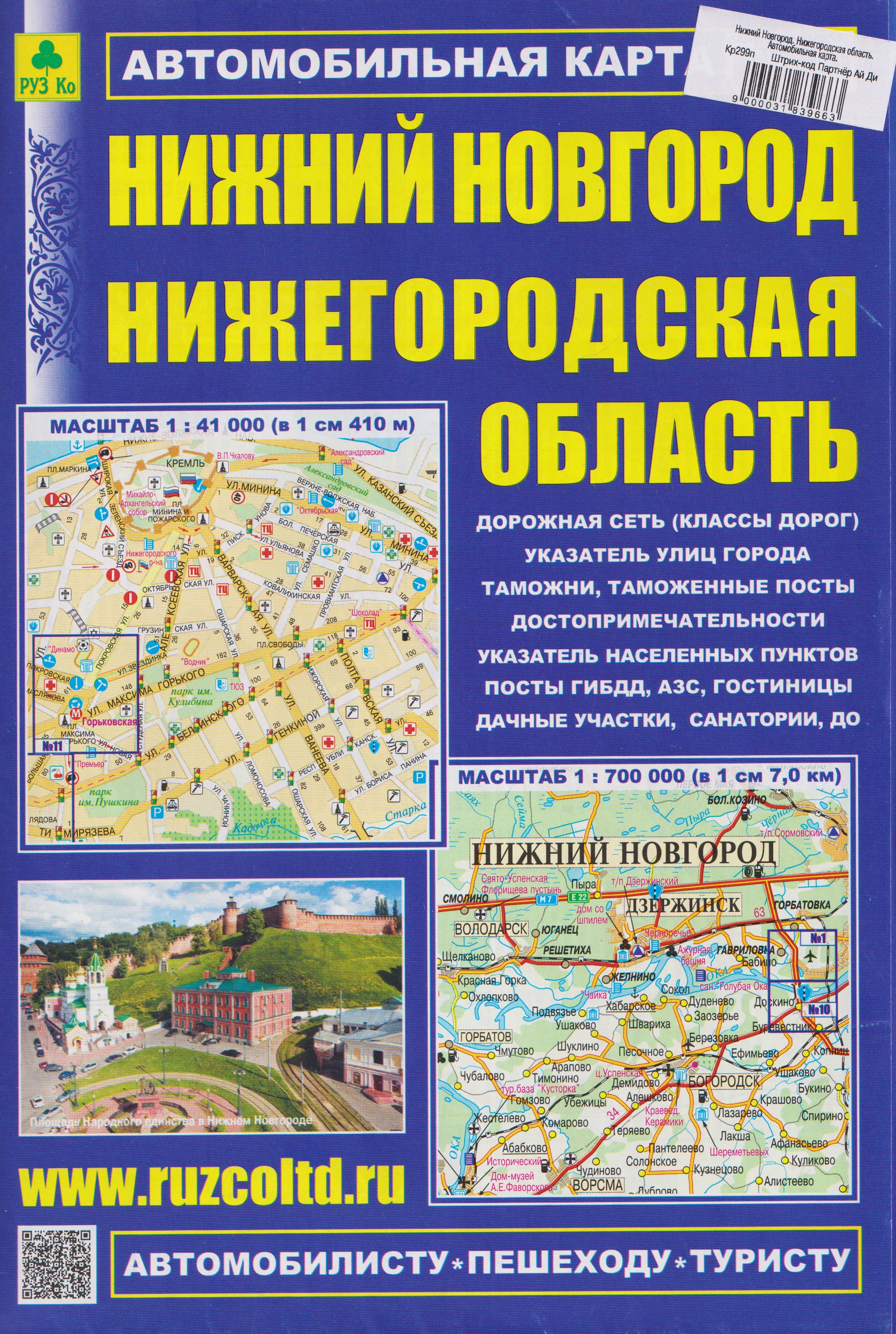 Нижний Новгород. Нижегородская область. Автомобильная карта