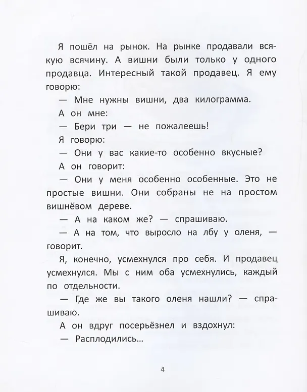 Книга Вишневый пирог (Анна Игнатова) — 3