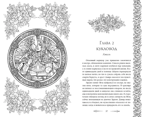 Книга Клинки города ярости (#3) (Юлия Арвер) — 8