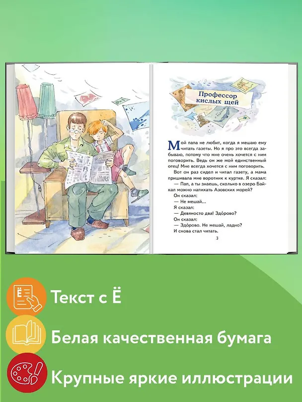 Книга Профессор кислых щей (Виктор Драгунский) — 7