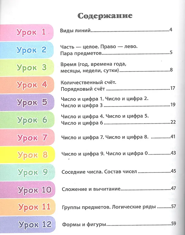 Книга Первые уроки математики: считайсравнивайрешай (Ирина Ефимова) — 2