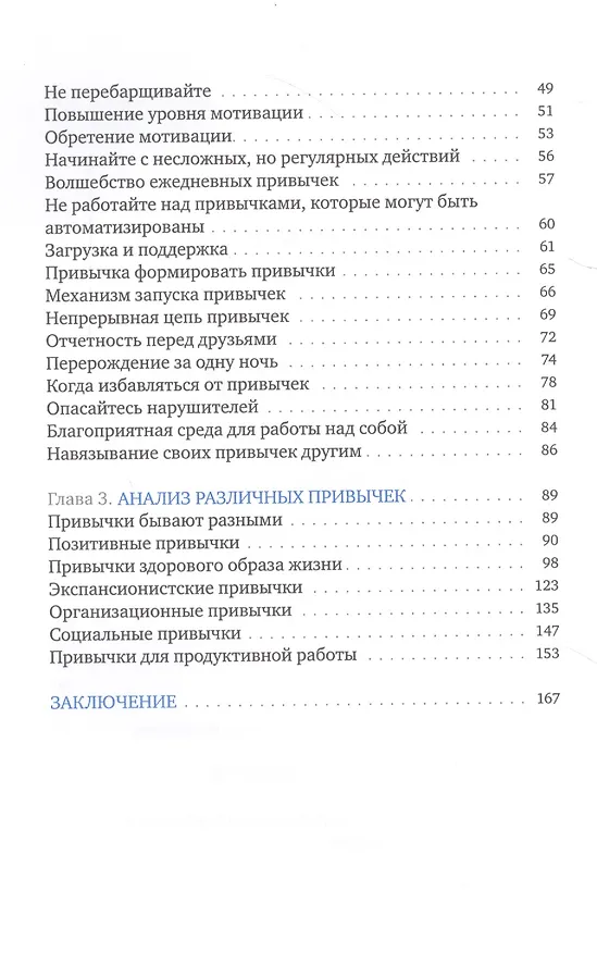 Книга Супермен по привычке. Как внедрять и закреплять полезные навыки (Тайнан) — 5