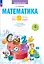 Математика. 4 класс. Тетрадь проверочных работ. Что я знаю. Что умею. В 2 частях. Часть 1 — 2983591 — 1