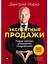 Экспертные продажи: Новые методы убеждения покупателей — 3072743 — 1