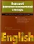 Большой англо-русский финансово-экономический словарь — 102508 — 1