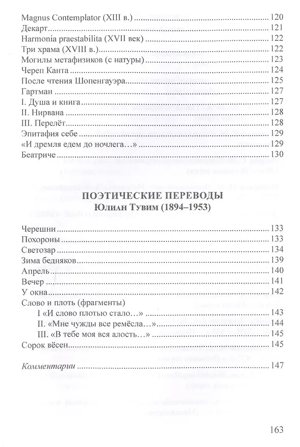 Книга Рыцарь духа, или Парадокс эпигона. Все стихи (Сигизмунд Кржижановский) — 12