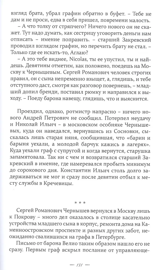 Книга За кремовыми шторами. Книга II () — 6