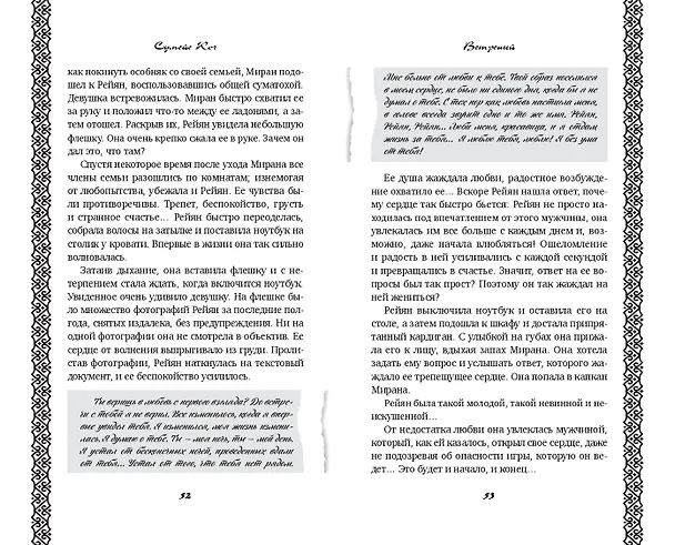 Книга Ветреный (#1) (Сумейе Коч) — 11