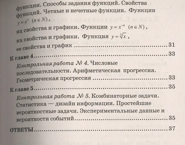 Книга Контрольные и самост. раб. по алгебре 9 кл. (к уч. Мордковича) (6,7 изд) (мУМК) Попов (ФГОС) (Михаил Попов) — 4