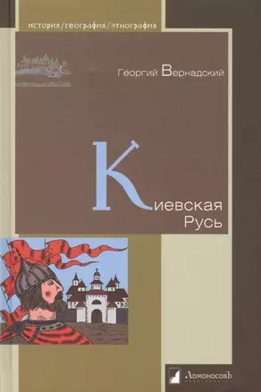 Киевская Русь — 2447739 — 1