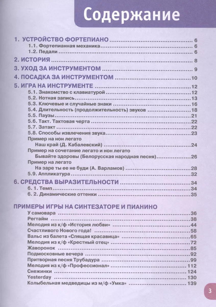 Учимся играть на синтезаторе и пианино - купить книгу с доставкой в  интернет-магазине «Читай-город». ISBN: 978-5-17-089727-8