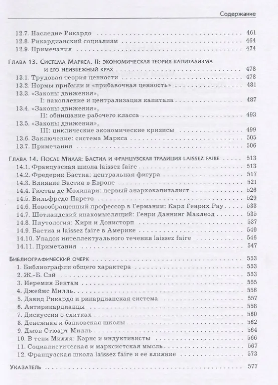 Книга Экономическая мысль. Том 2. Эпоха классической школы (Мюррей Ротбард) — 5