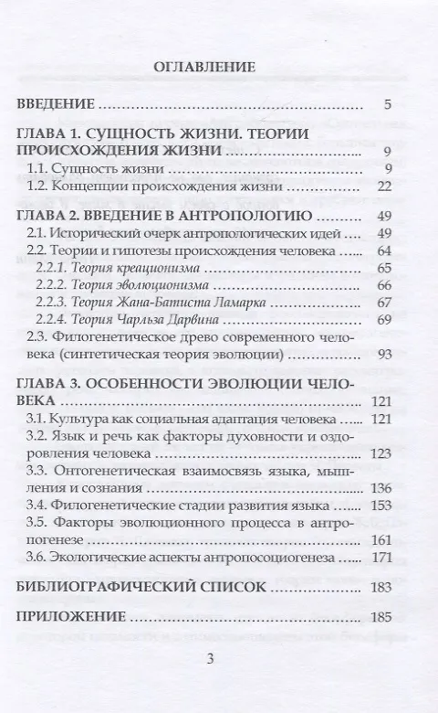 Книга Основы антропологии. Учебное пособие () — 2