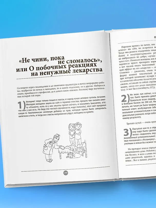 Книга Современные родители. Все, что должны знать папа и мама о здоровье ребенка от рождения до 10 лет (Сергей Бутрий) — 13