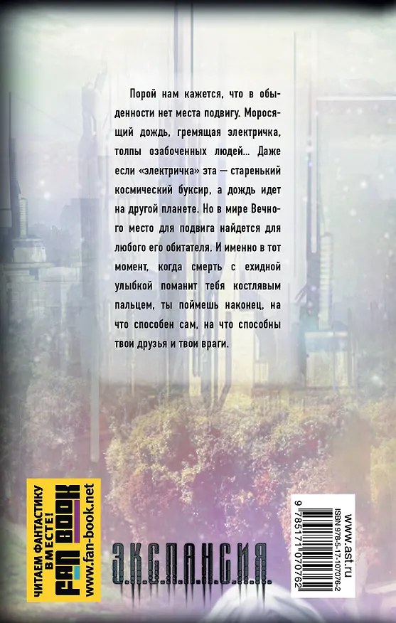Книга Вечный. Кто есть кто (Сергей Будеев, Роман Злотников) — 2
