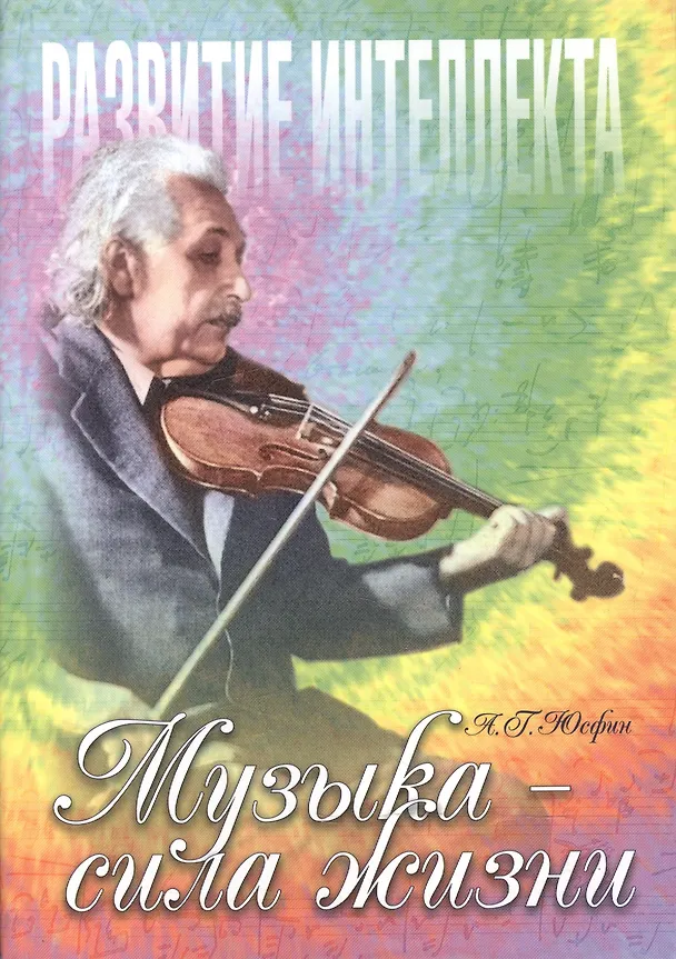 Книга Музыка - сила жизни () — 1