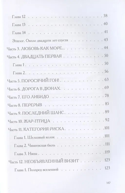 Книга Ностальгия, или Необъявленный визит: роман () — 3