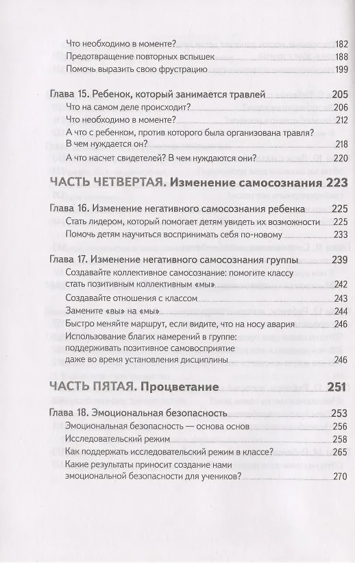 Книга Не упускайте своих школьников. Почему дети становятся все более тревожными, агрессивными и закрытыми, чем раньше, и что мы можем с этим поделать (Ханна Бич, Тамара Ньюфелд Страйджек) — 5