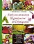 Библия вязания: Крючком и спицами — 2404523 — 1