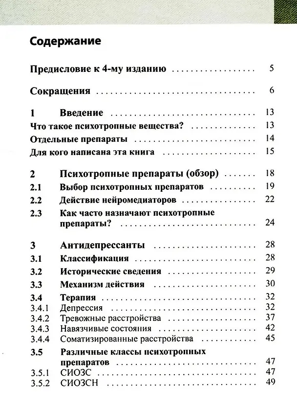 Книга Психофармакотерапия. Справочник (Ян Дрехэр) — 2