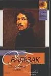 Книга Шагреневая кожа (Оноре де Бальзак) — 1