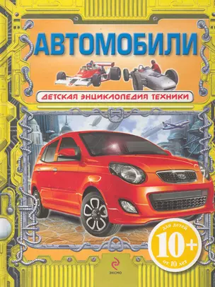 Автомобили — 2283732 — 1