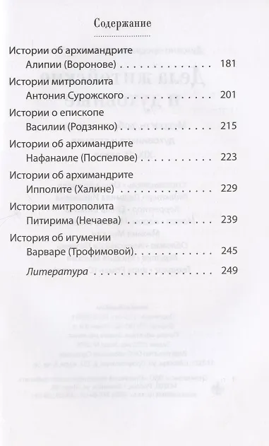 Книга Дела житейские и духовные. Мудрость, доброта и юмор духовников и старцев XIX-XX веков () — 4