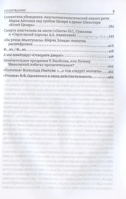 Книга О чем рассказали нам тексты. Структурно-семиотический метод анализа текста (Татьяна Николаева) — 4