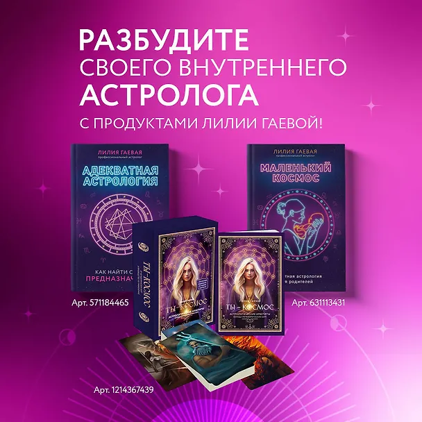 Книга Тетрадь Астролога (рабочая тетрадь с техниками) А4 (Лилия Гаевая) — 8