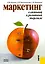 Маркетинг в оптовой и розничной торговле (м). Ерохина Л. (Юрайт) — 2127780 — 1