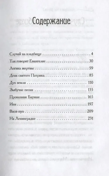 Книга День святого Патрика () — 2