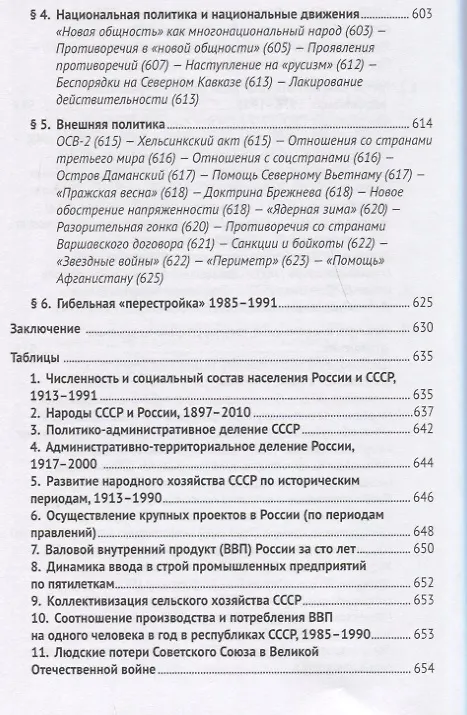 Книга СССР. История великой державы (1922–1991 гг.). (Александр Вдовин) — 4