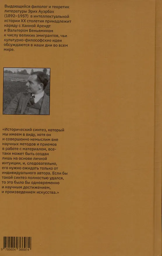 Книга Филология мировой литературы. Эссе и письма (Эрих Ауэрбах) — 2