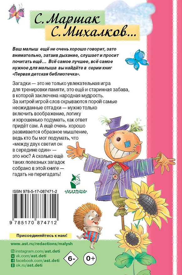 Книга Загадки (Сергей Михалков, Самуил Маршак) — 2