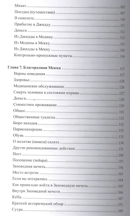 Книга Умра (ал-Карнаки) — 4