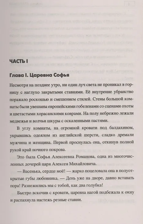 Книга Разведка императора Канси (Михаил Старчиков) — 4