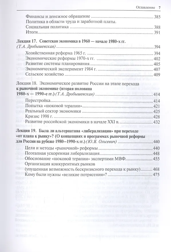 Книга Социально-экономическая история России с древнейших времен до начала XXI века. Курс лекций (Александр Худокормов) — 6