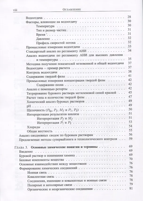Книга Руководство для супервайзера по буровым растворам и их использованию (Кеннет Л. Бриджес) — 3