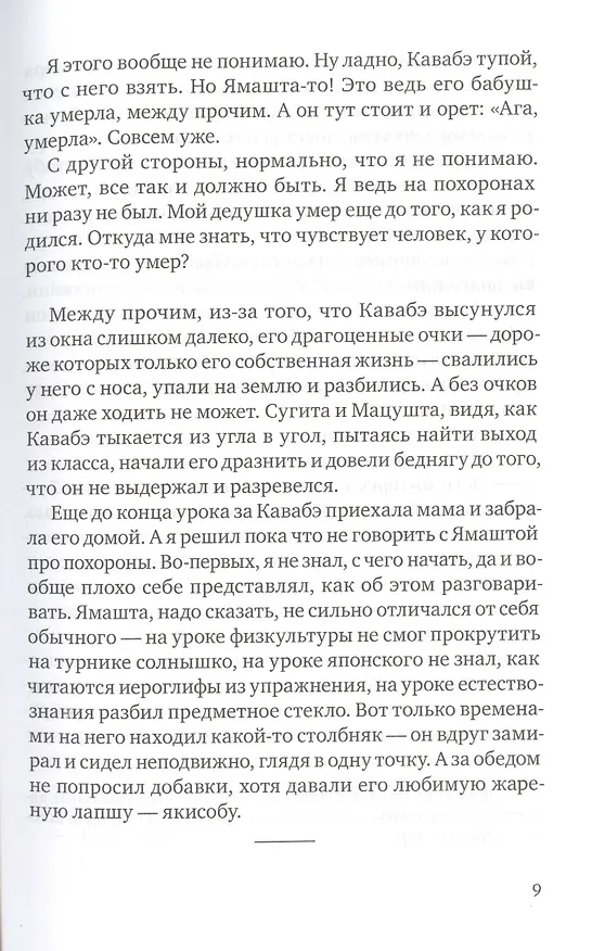 Книга Друзья (Кадзуми Юмото) — 2