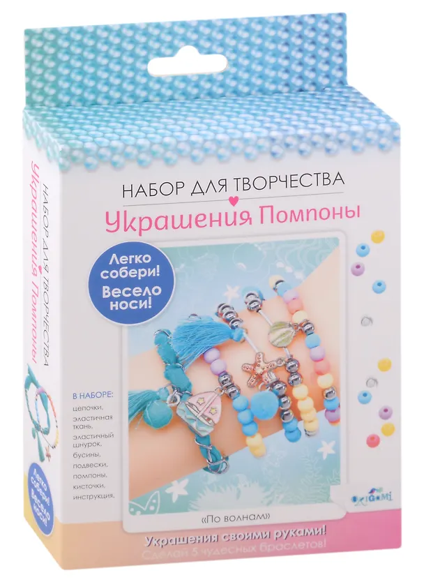 Набор для творчества. Украшения своими руками. Помпоны "По волнам" 2980389 — 5