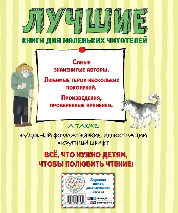 Книга Лучшие рассказы для детей (ил. А. Власовой) (Аркадий Гайдар) — 2