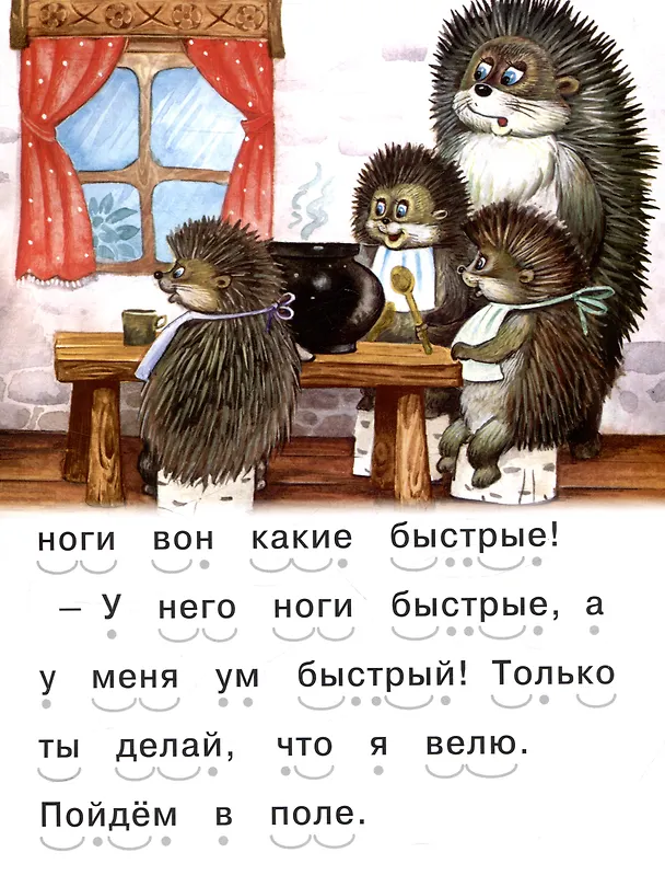 Книга Читаем сами Еж и заяц () — 6