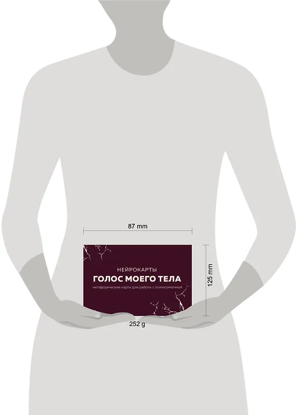 Книга Голос моего тела. Метафорические карты для работы с психосоматикой (Екатерина Тур) — 18
