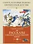 Рассказы о Великой Отечественной войне — 2624987 — 3
