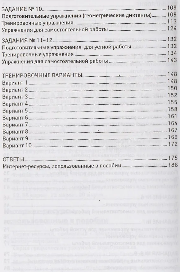 Книга Математика: 5 класс (Александр Клово) — 3