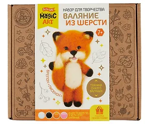 Набор для творчества. Валяние из шерсти, брелок "Лисенок"