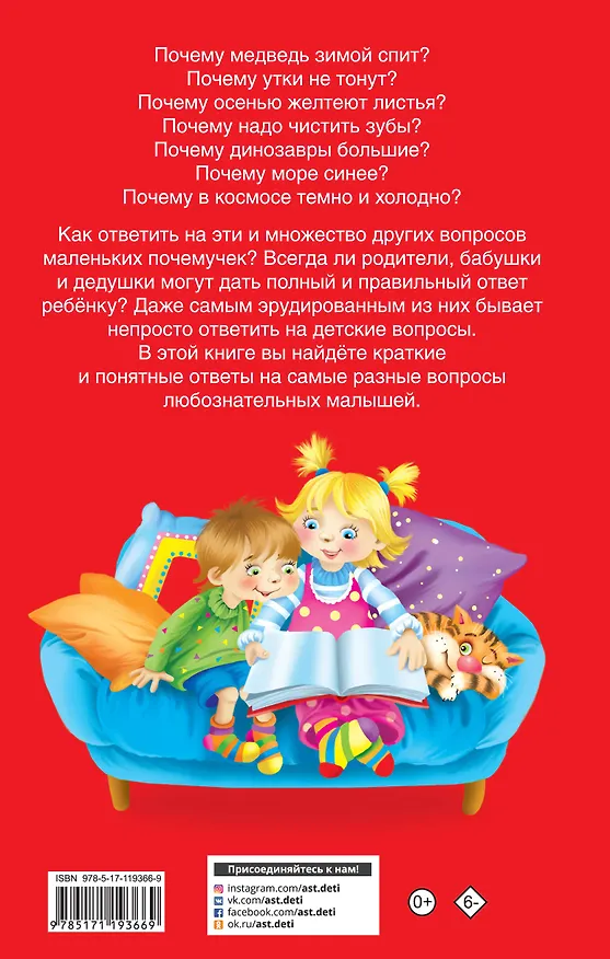 Книга 1000 вопросов маленьких почемучек (Наталья Бурцева) — 2