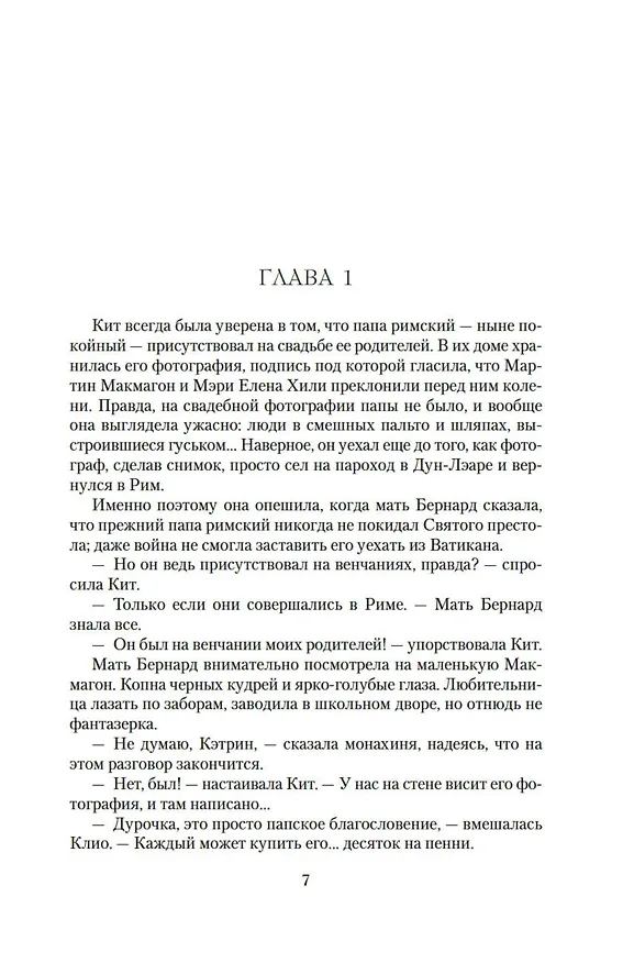 Книга Хрустальное озеро (Мейв Бинчи) — 11