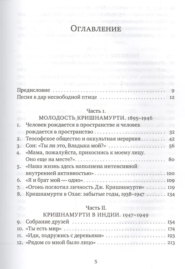 Книга Биография Кришнамурти (Д. Пупул) — 2